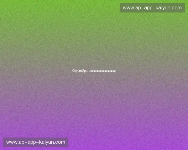 KaiyunSport数据中心:数字化体育新时代的引领者 KaiyunSport数据中心:数字化体育新时代的引领者